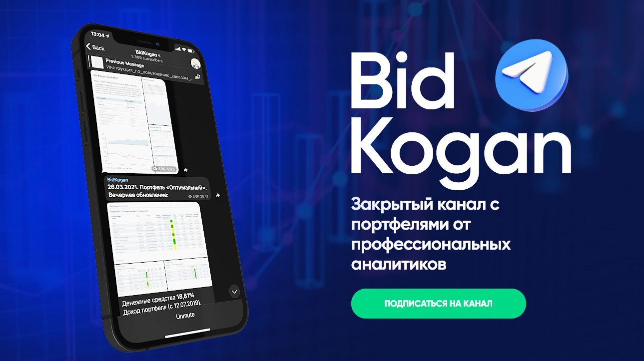 [Евгений Коган] [@bidkogan] Подписка на телеграм к_0.png